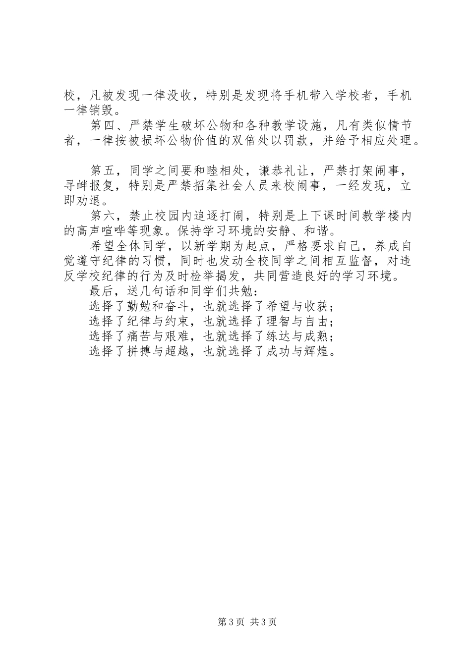 初中春季开学领导讲话稿_第3页