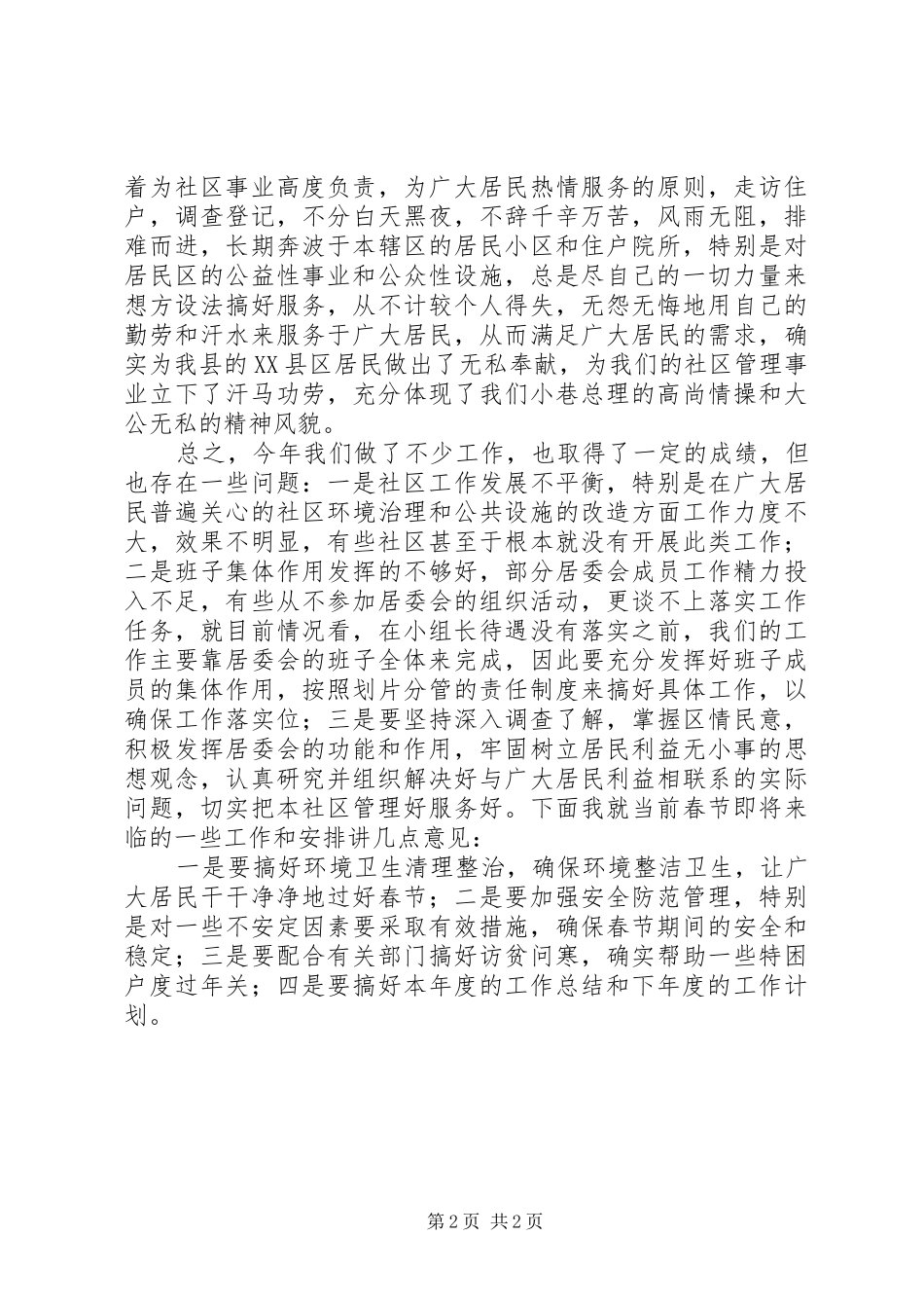 某市社区建设工作会议上的讲话_第2页