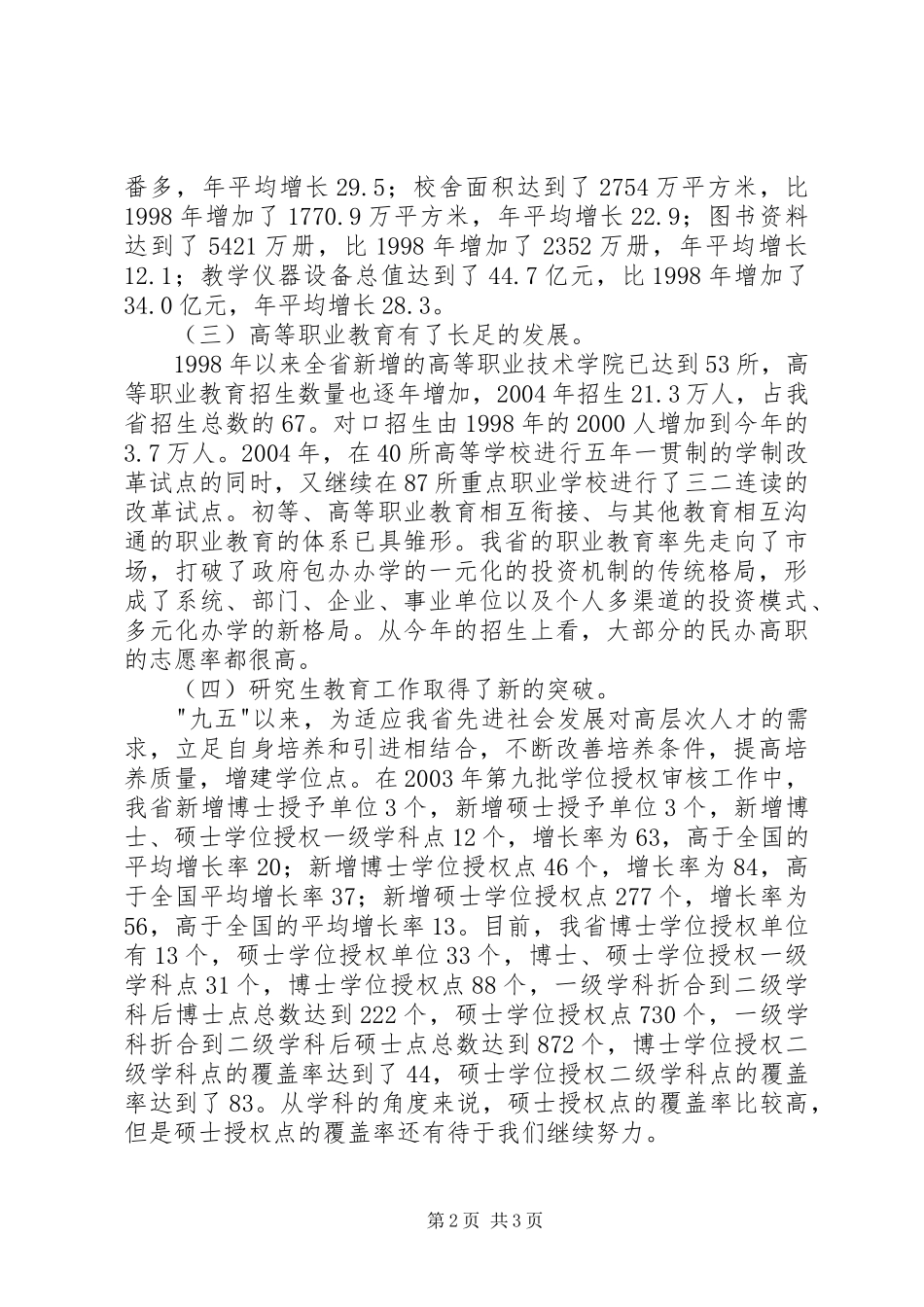 在大学图书馆馆长会议上的讲话_第2页