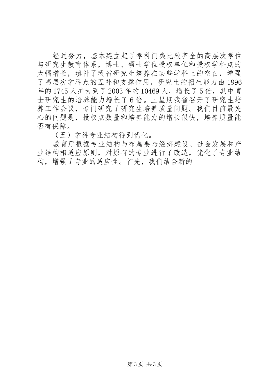 在大学图书馆馆长会议上的讲话_第3页