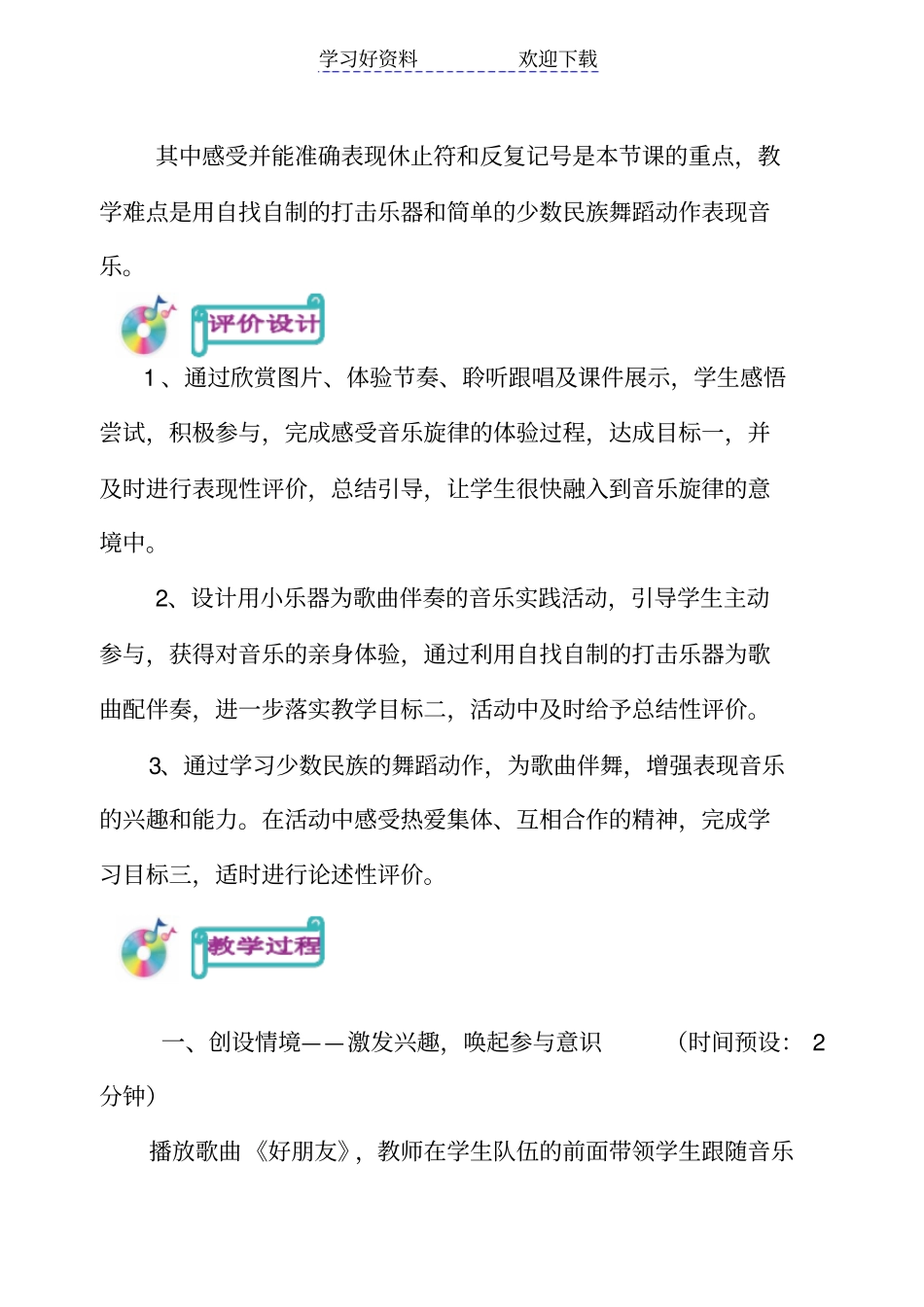 人教版小学一年级上册音乐各族小朋友在一起教学设计_第3页