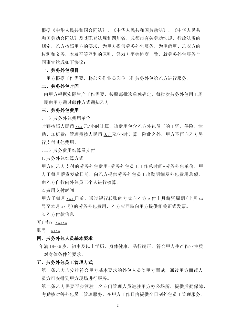 劳务外包服务合同_第2页