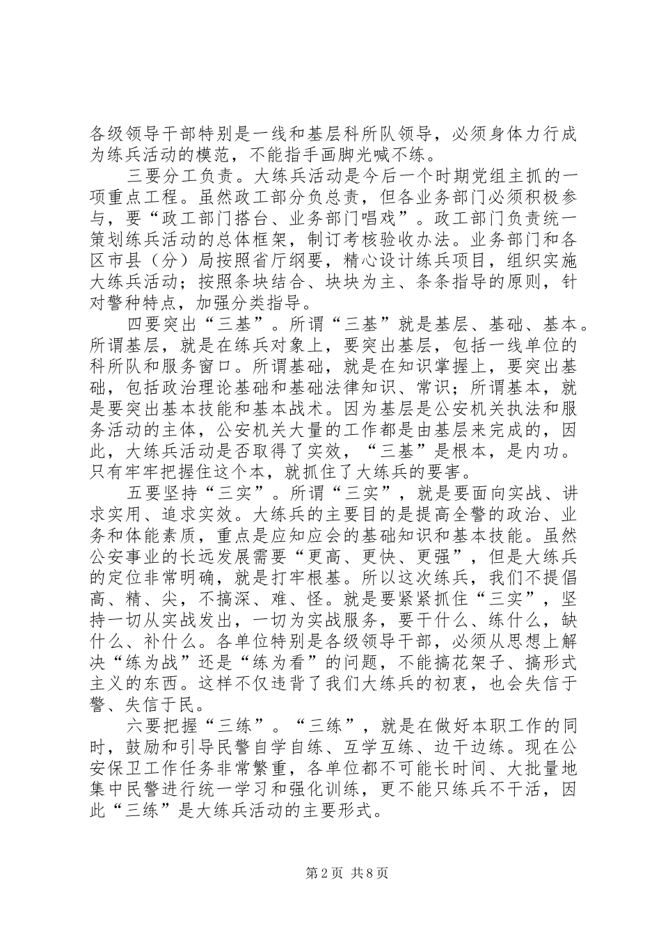 公安机关大练兵动员讲话_第2页