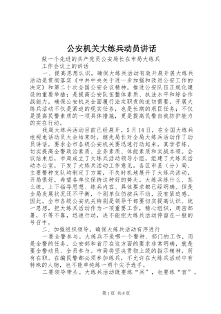 公安机关大练兵动员讲话