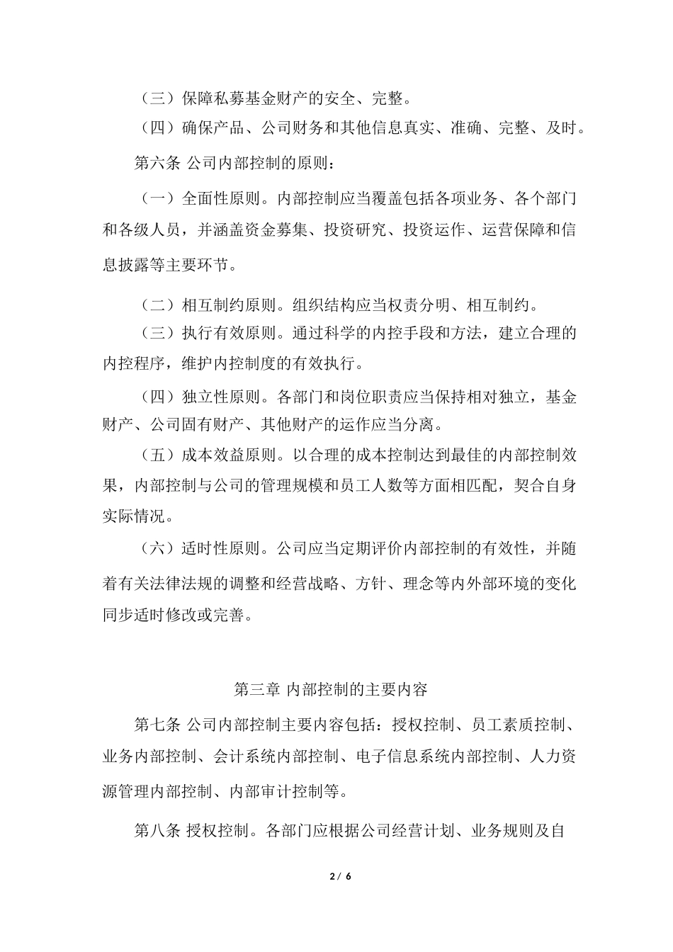 私募基金管理公司内部控制制度_第2页