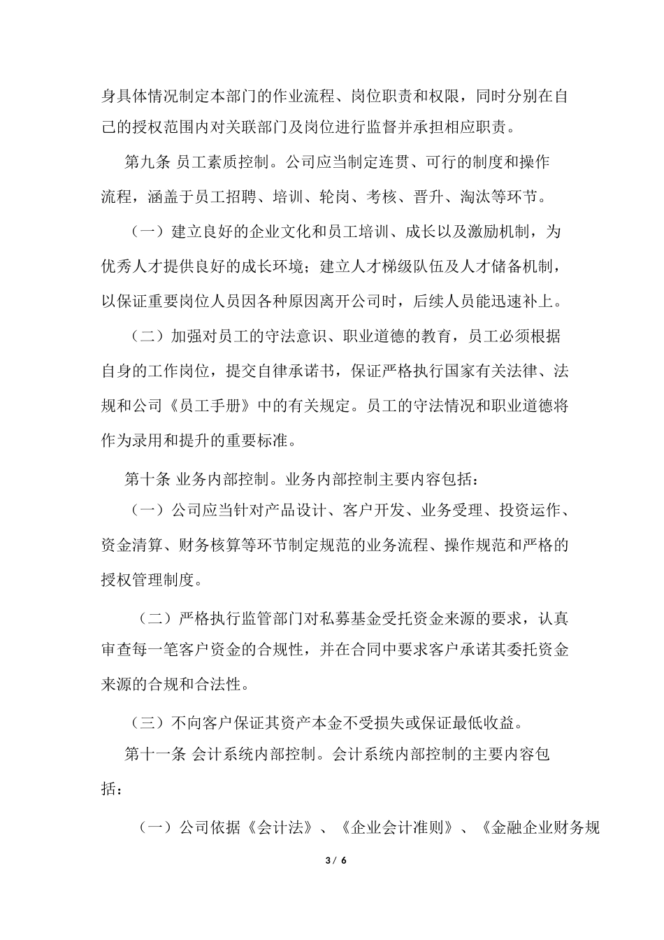 私募基金管理公司内部控制制度_第3页