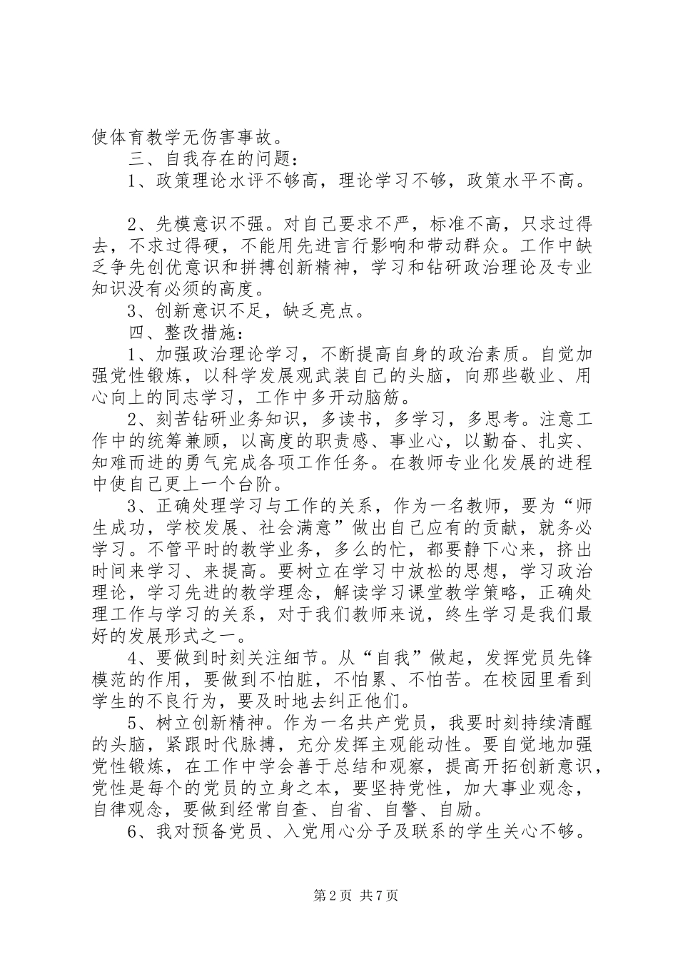 社区干部批评与自我批评发言稿_第2页