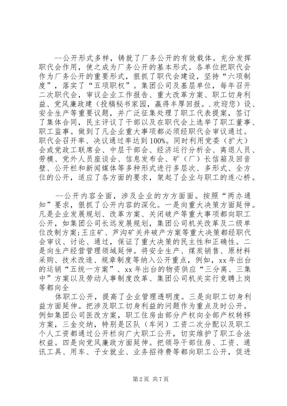 集团企业厂务公开大会领导发言_第2页