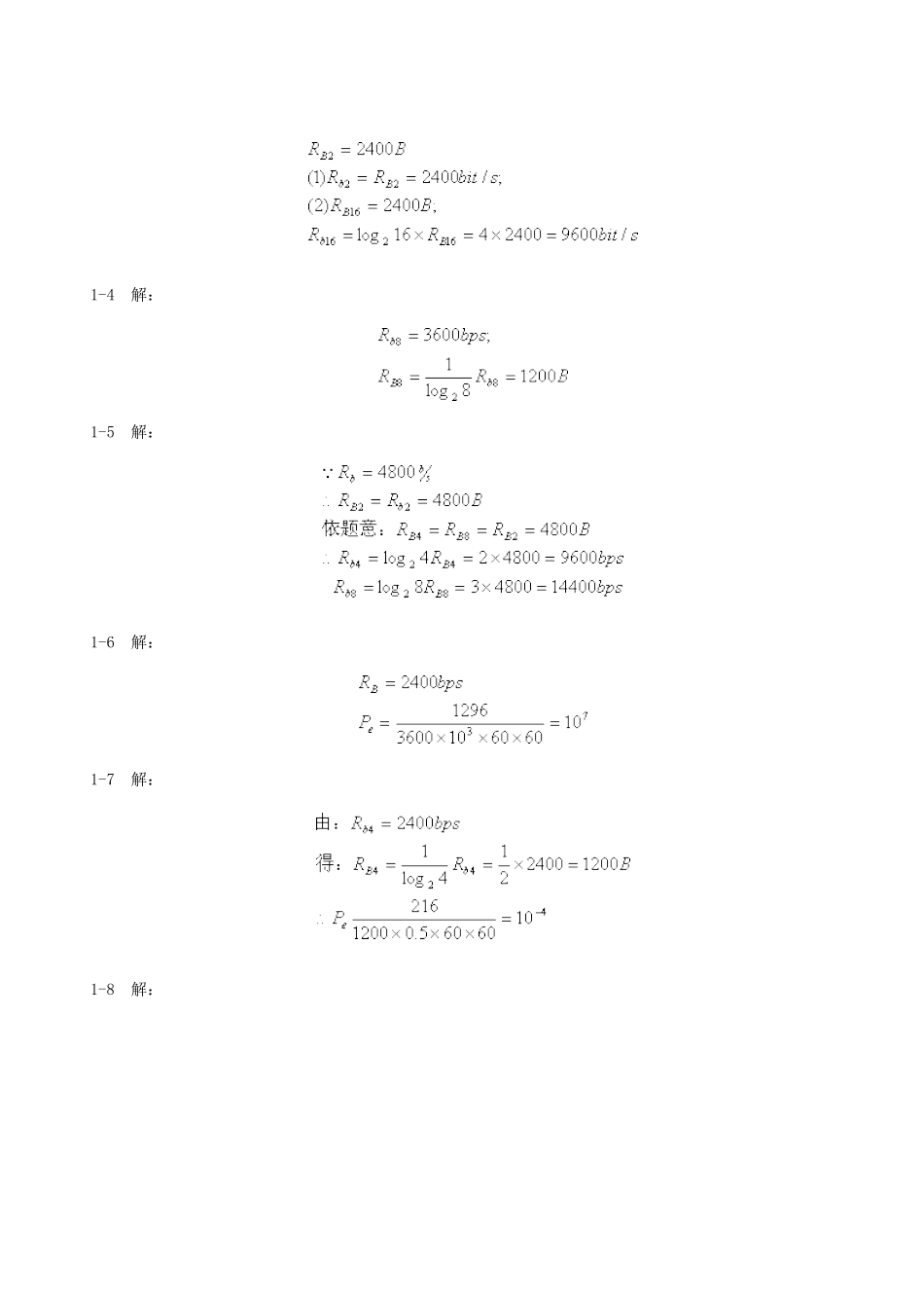 通信课本习题与答案_第2页