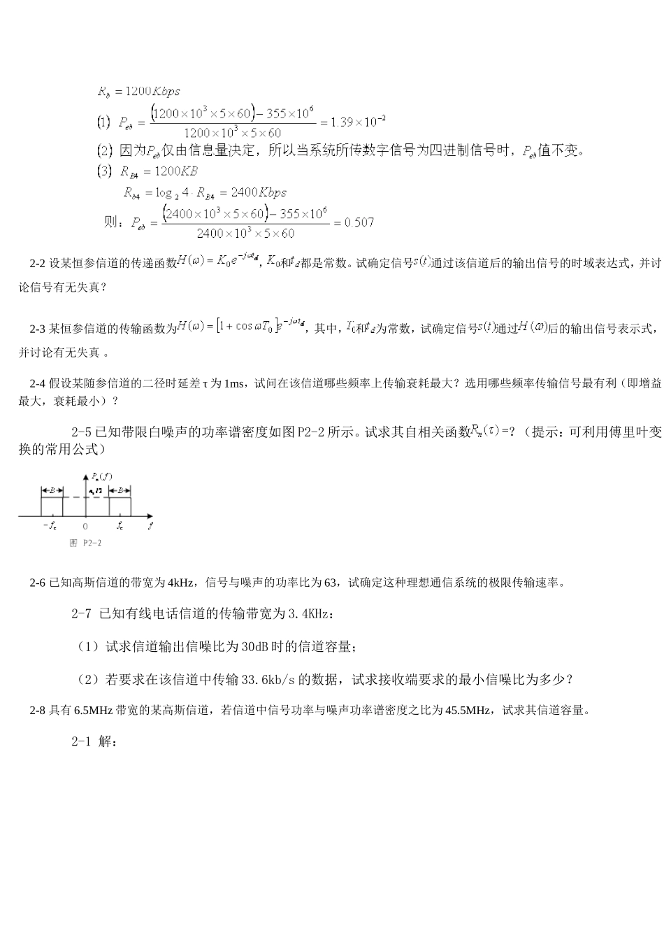 通信课本习题与答案_第3页