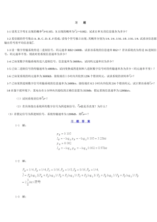 通信课本习题与答案