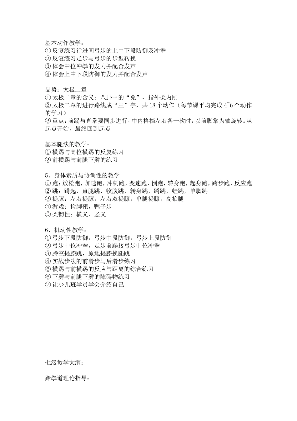 跆拳道馆教学大纲_第3页