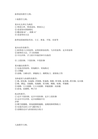 跆拳道馆教学大纲