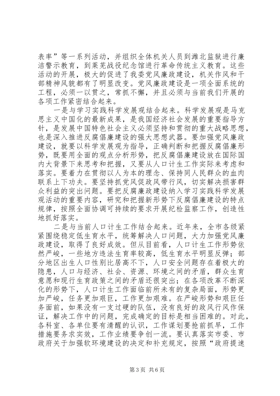 在计生廉政建设会讲话_第3页