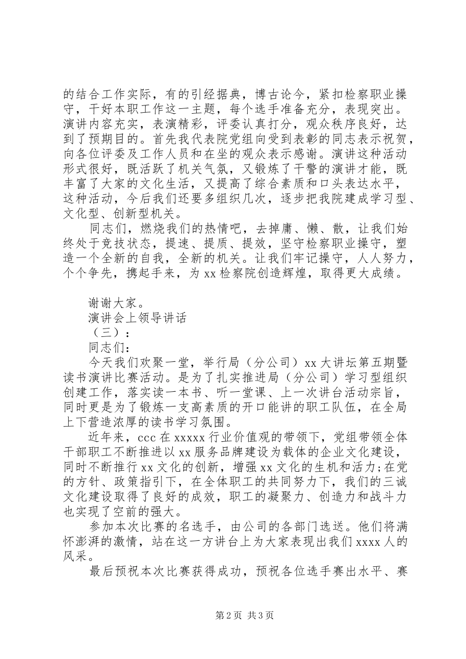 演讲会上领导讲话_第2页