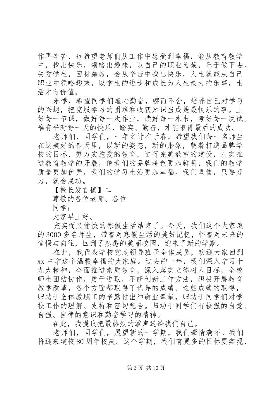 优秀校长开学典礼发言稿5篇_第2页