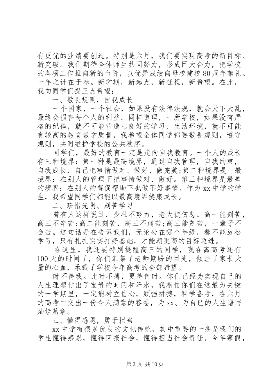 优秀校长开学典礼发言稿5篇_第3页
