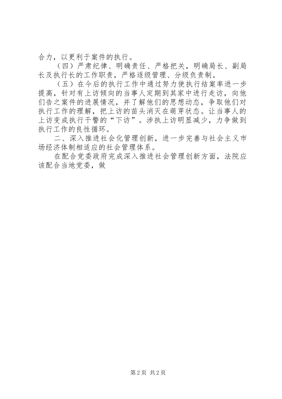 法院工作表态发言_第2页