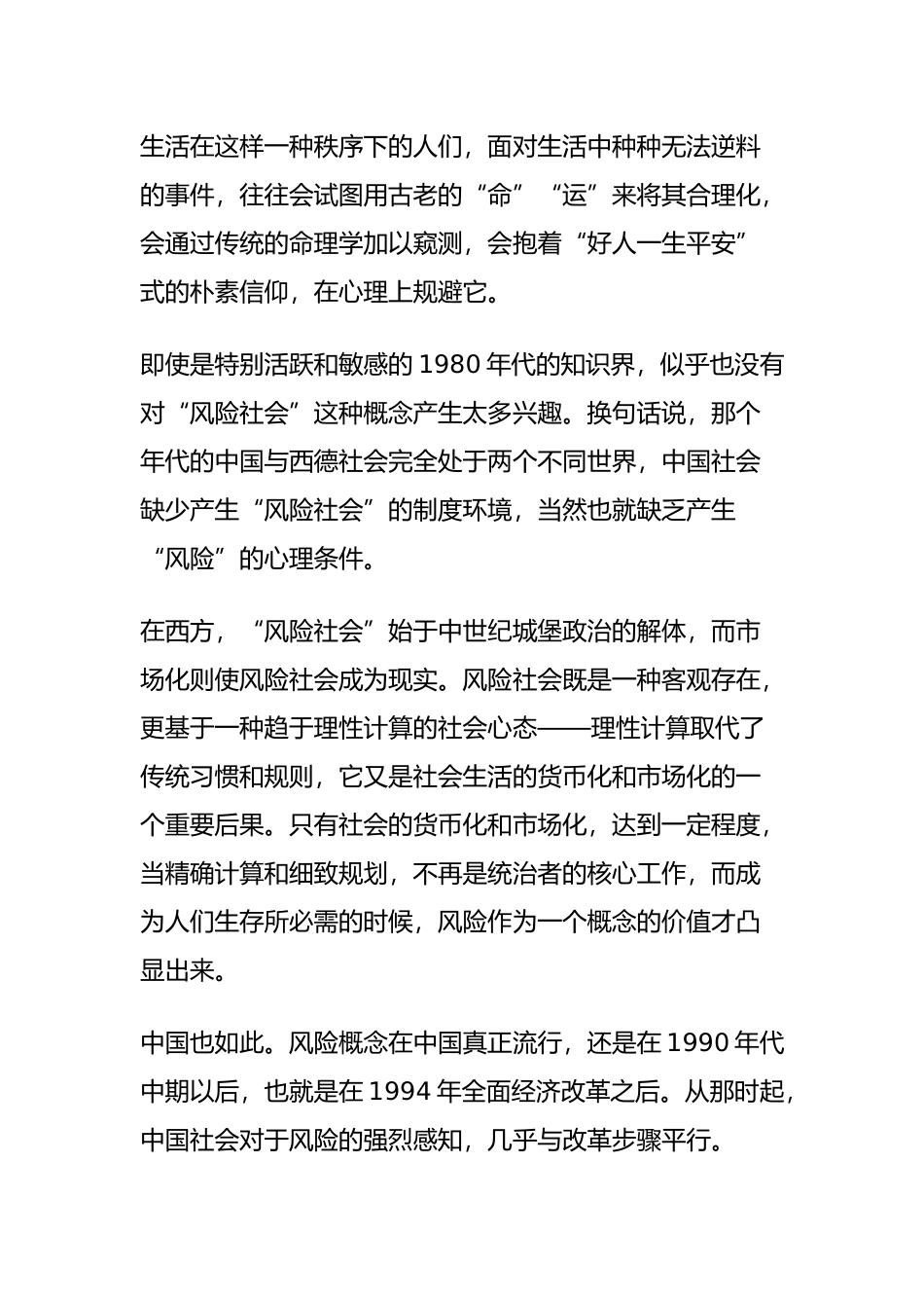 中国何时已变成了一个：危机四伏的风险社会？_第2页