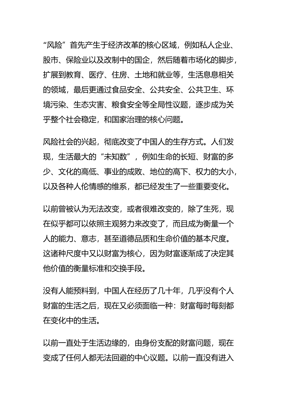 中国何时已变成了一个：危机四伏的风险社会？_第3页