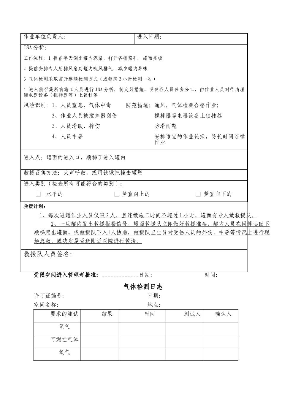 进入受限空间工作流程_第3页