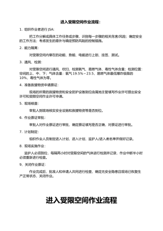进入受限空间工作流程