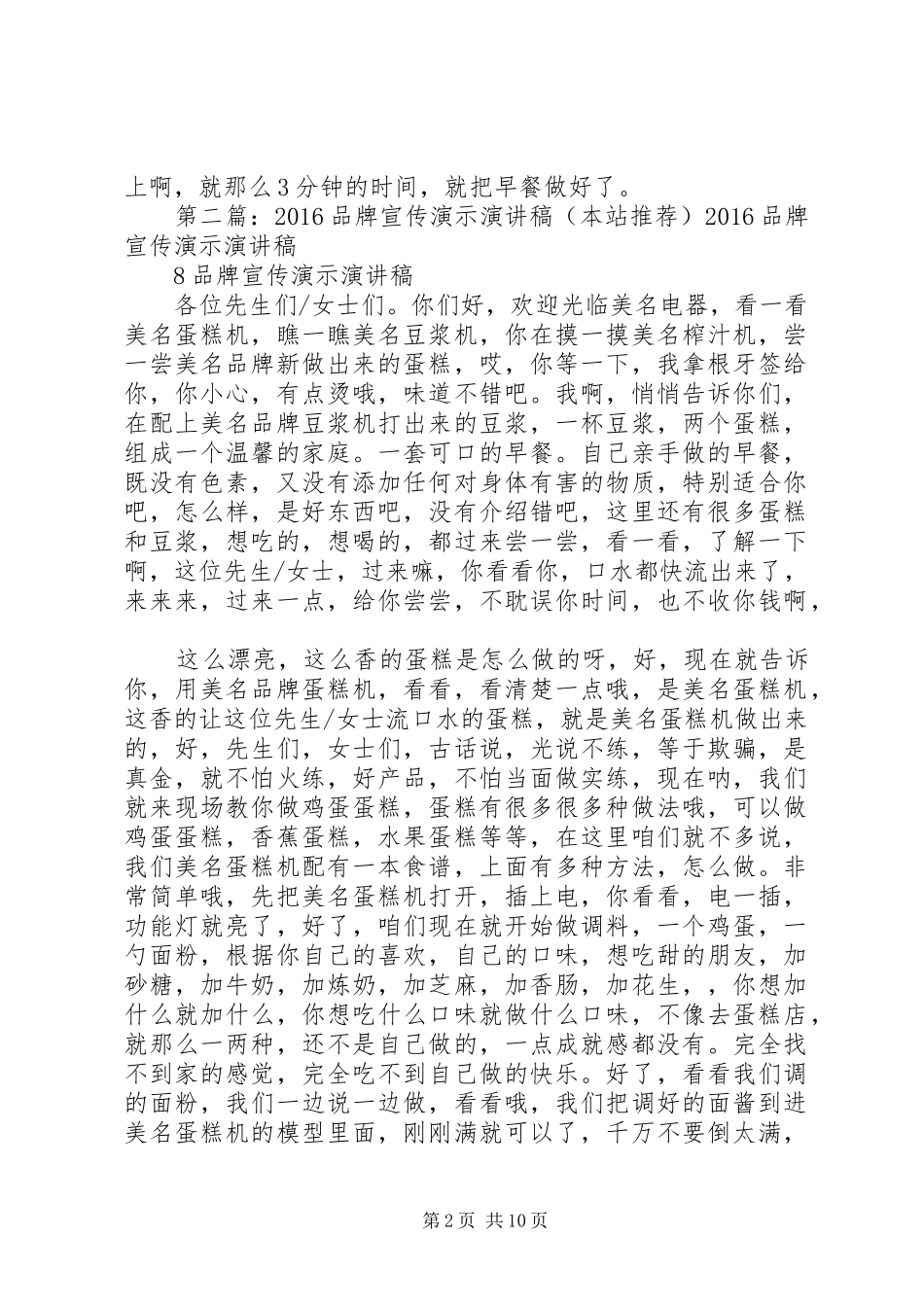 蛋糕机品牌宣传演示演讲稿[范文]_第2页