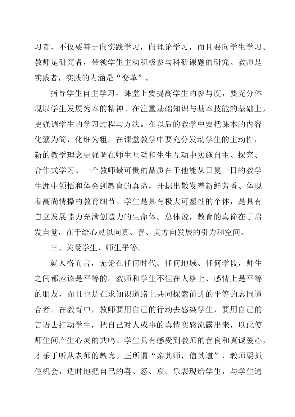 小学语文继续教育培训心得体会_第2页