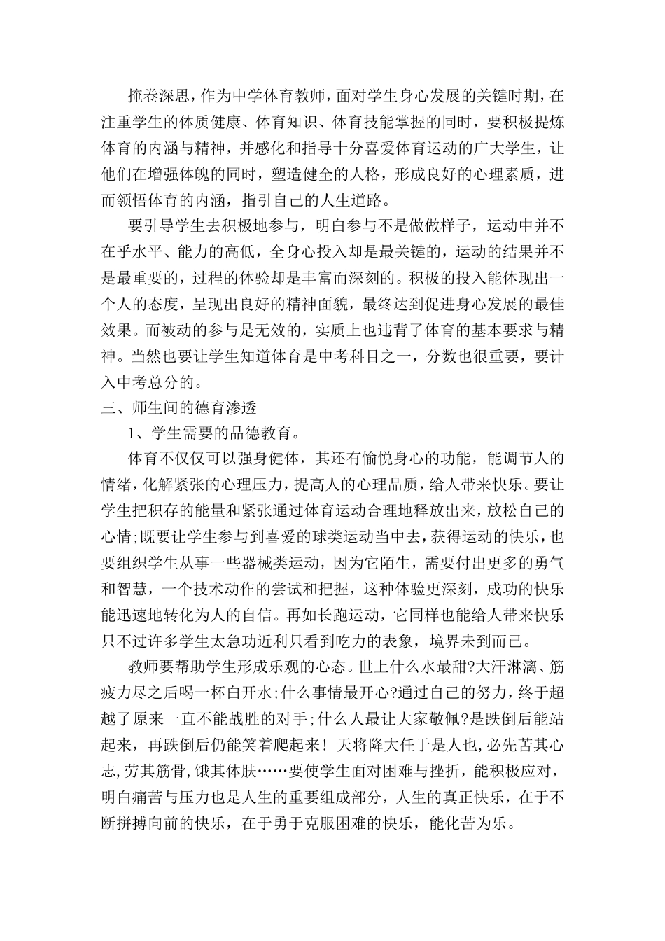 体育教科研文章心得体会_第2页