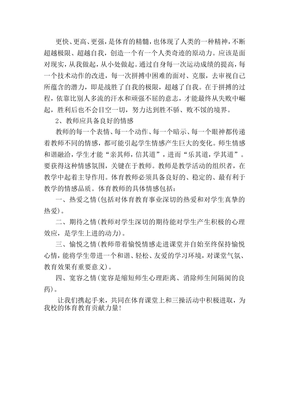 体育教科研文章心得体会_第3页