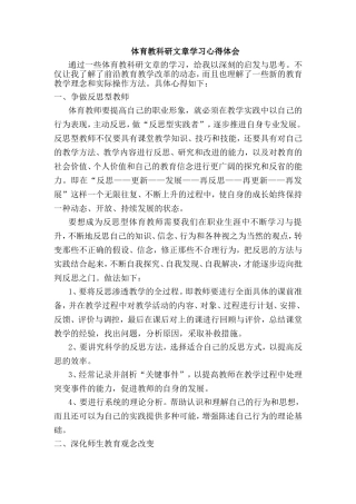 体育教科研文章心得体会