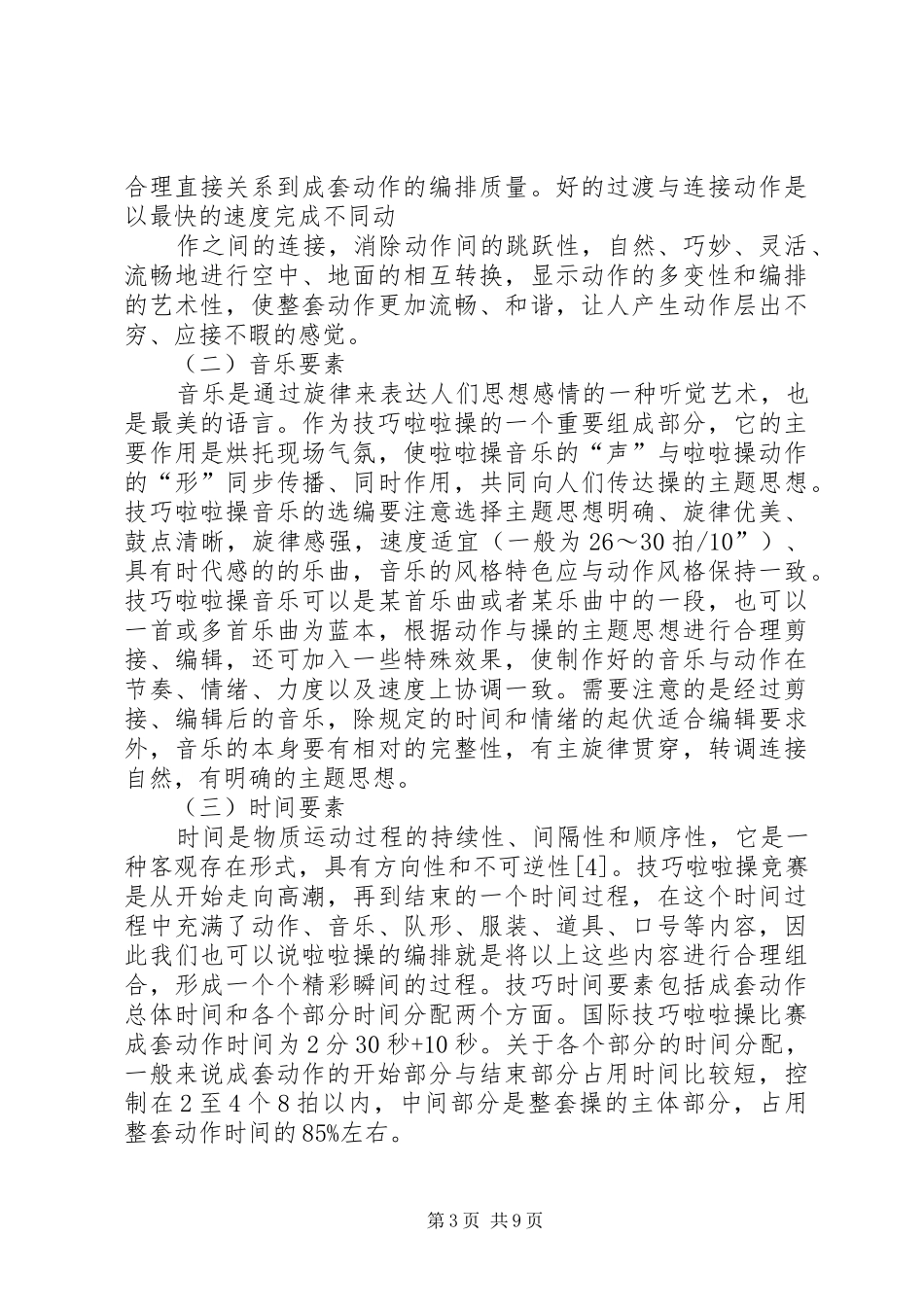 在创编操活动上的致辞_第3页