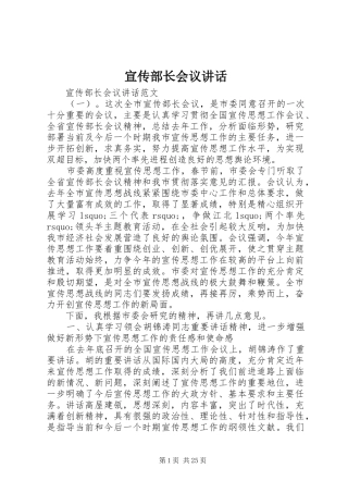 宣传部长会议讲话