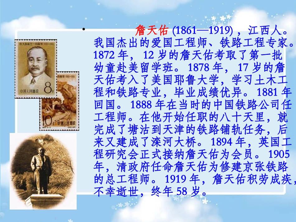 詹天佑在修筑京张铁路过程中遇到了哪些困难_第3页