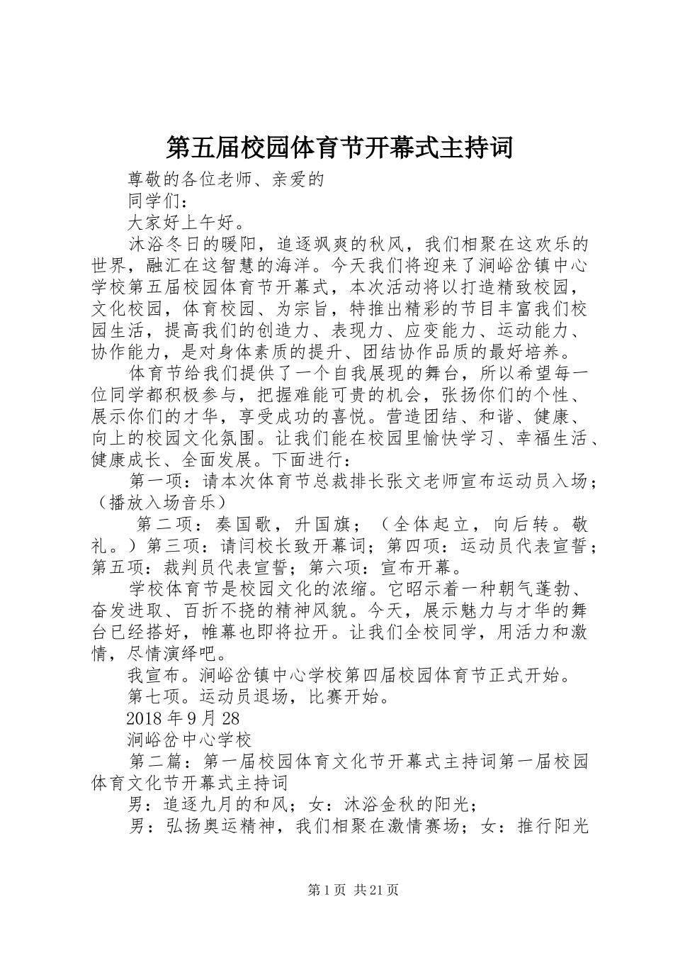 第五届校园体育节开幕式主持词_第1页