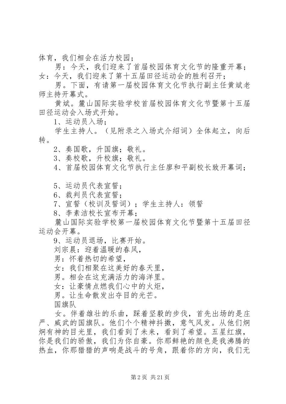 第五届校园体育节开幕式主持词_第2页
