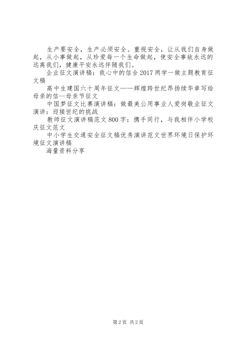 重视安全征文演讲稿_第2页