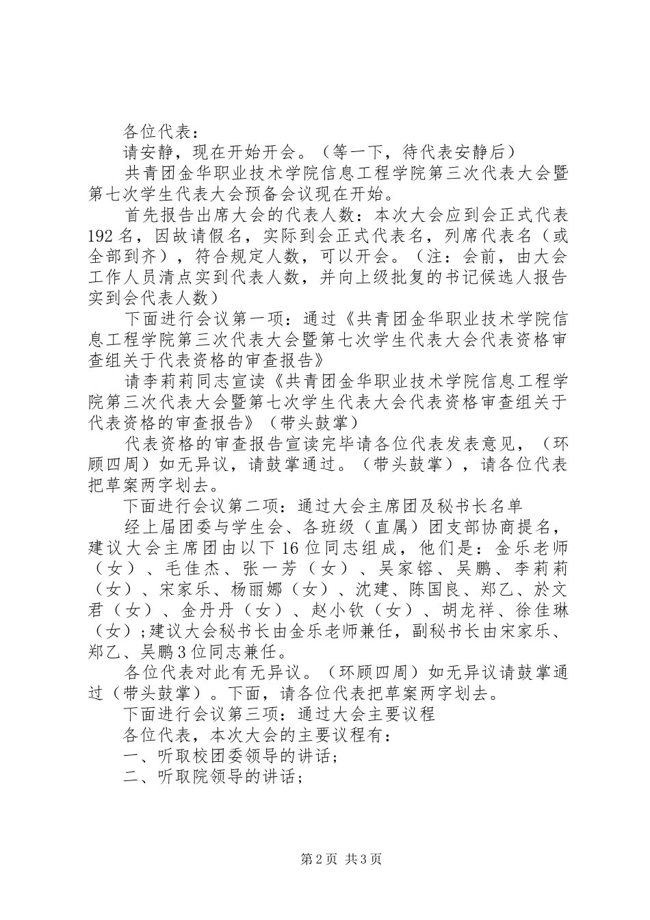 学校团代会主持词_第2页