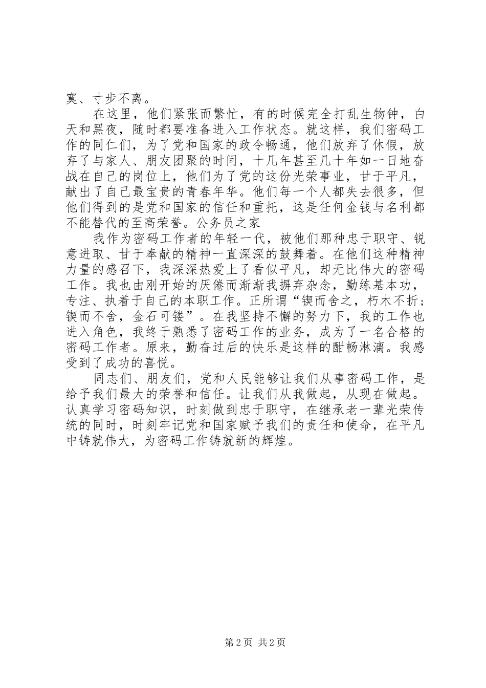 争先创优平凡岗位演讲稿_第2页