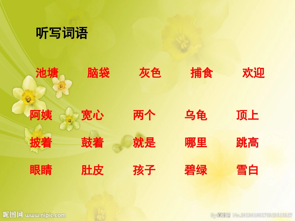 二年级上册语文课后巩固练习_第2页