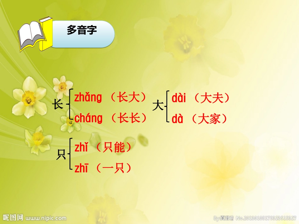 二年级上册语文课后巩固练习_第3页