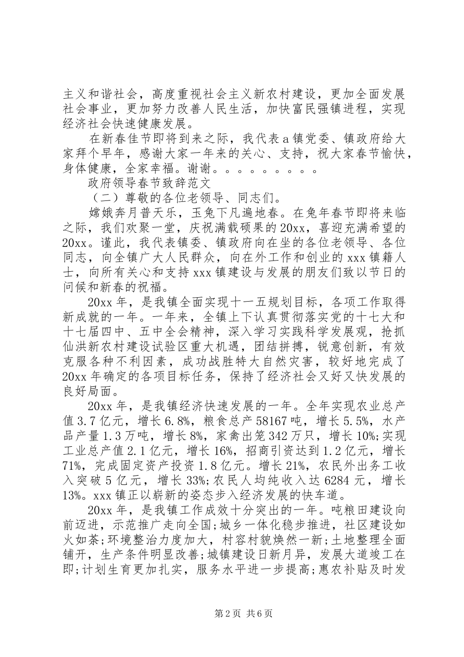政府领导春节致辞范文_第2页