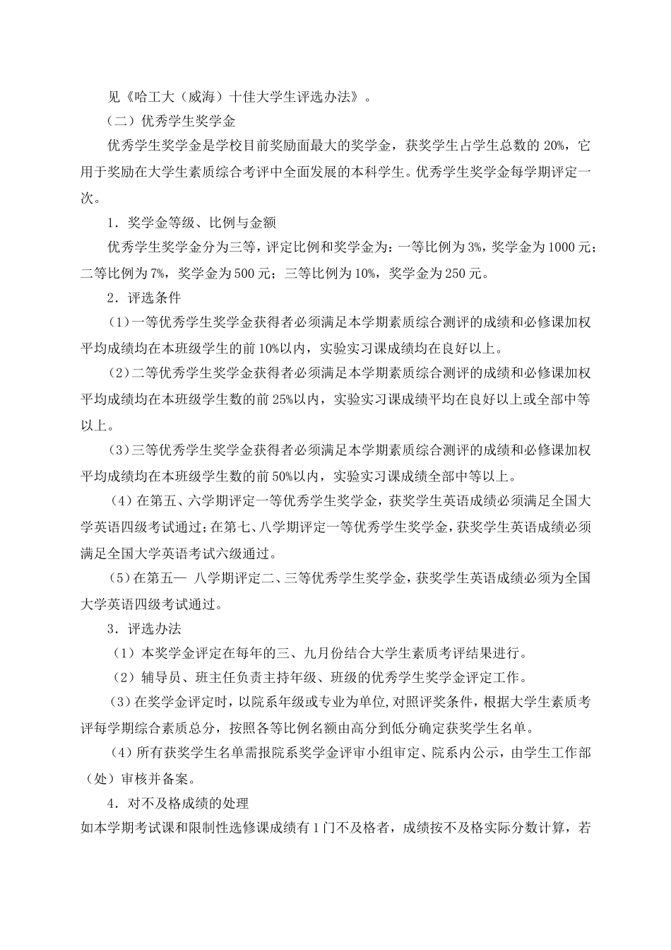 奖学金设置及评定办法_第2页