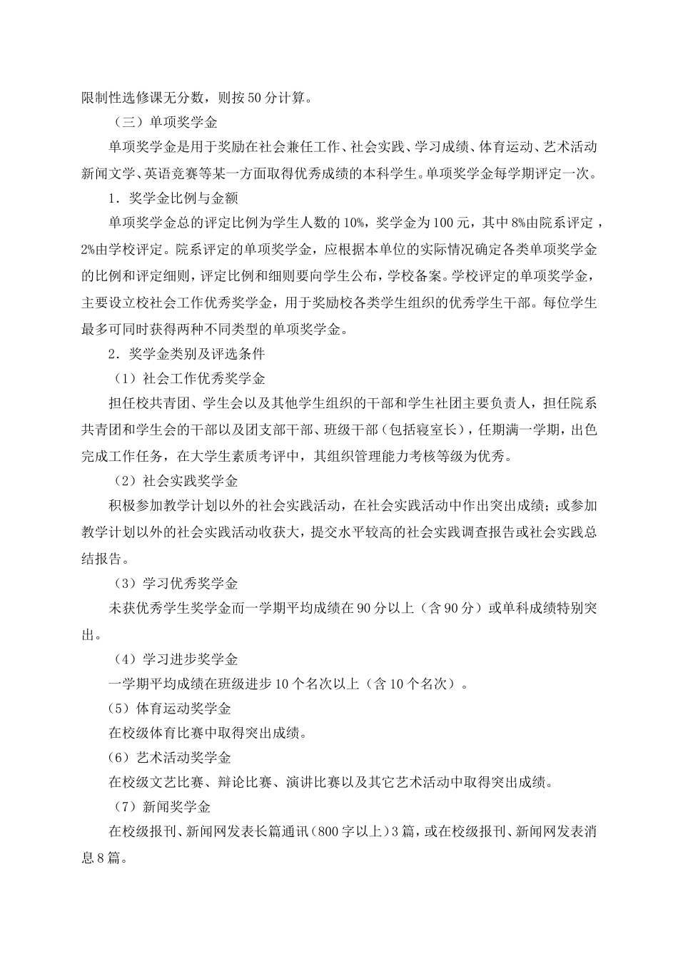 奖学金设置及评定办法_第3页