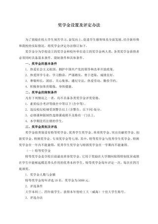 奖学金设置及评定办法