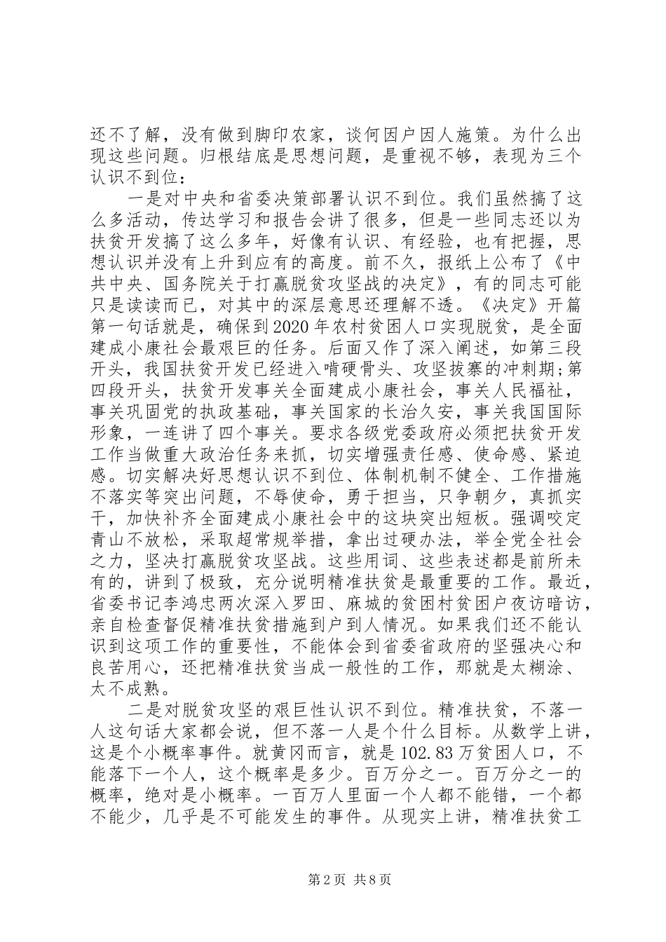 在全市精准扶贫现场推进会上的讲话_第2页