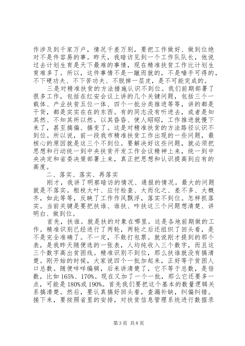 在全市精准扶贫现场推进会上的讲话_第3页