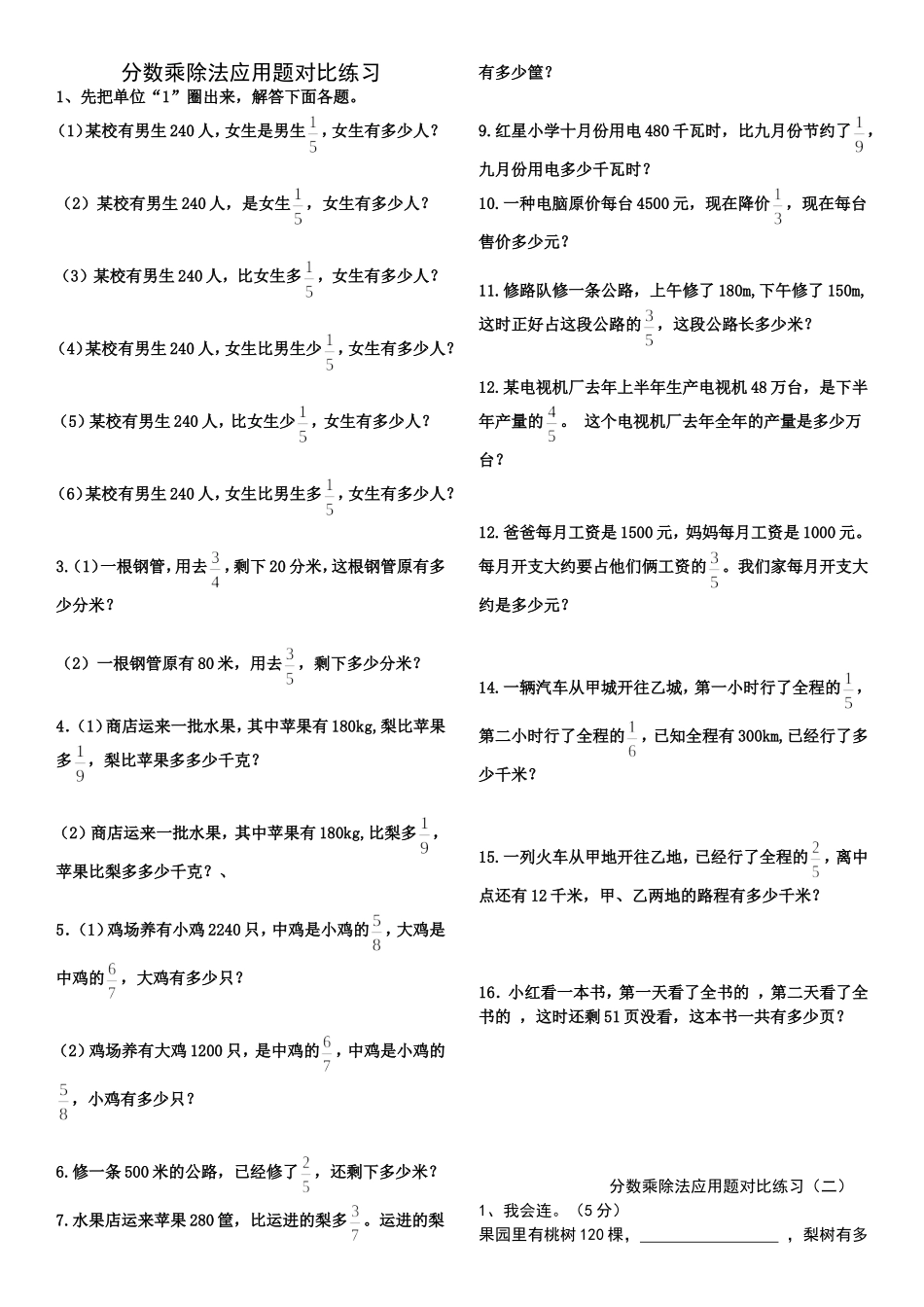 分数乘除法应用题对比练习1_第1页