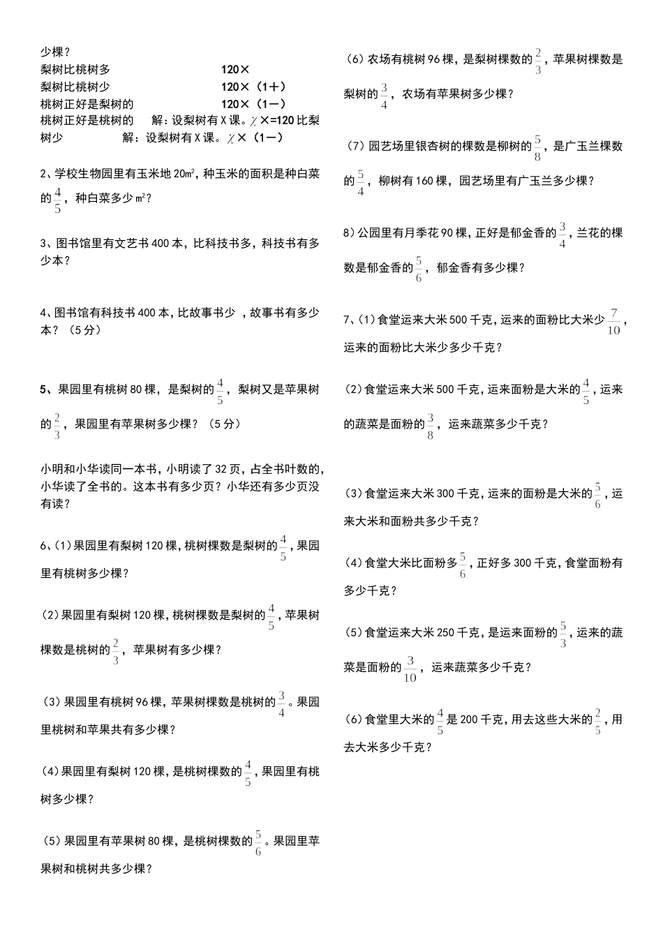 分数乘除法应用题对比练习1_第2页