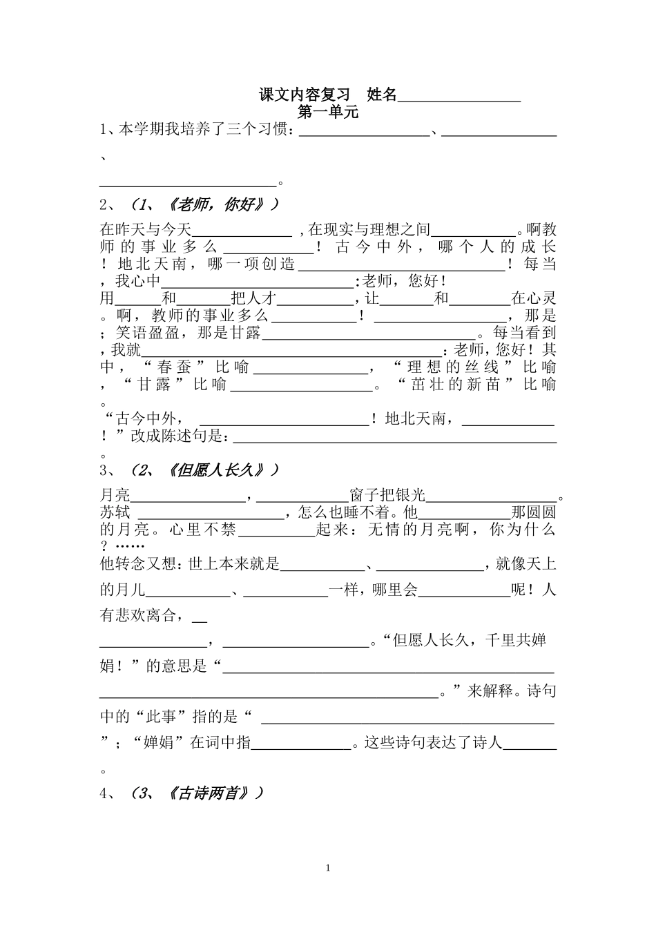 最新苏教版语文四年级上册按课文内容填空(整理)_第1页